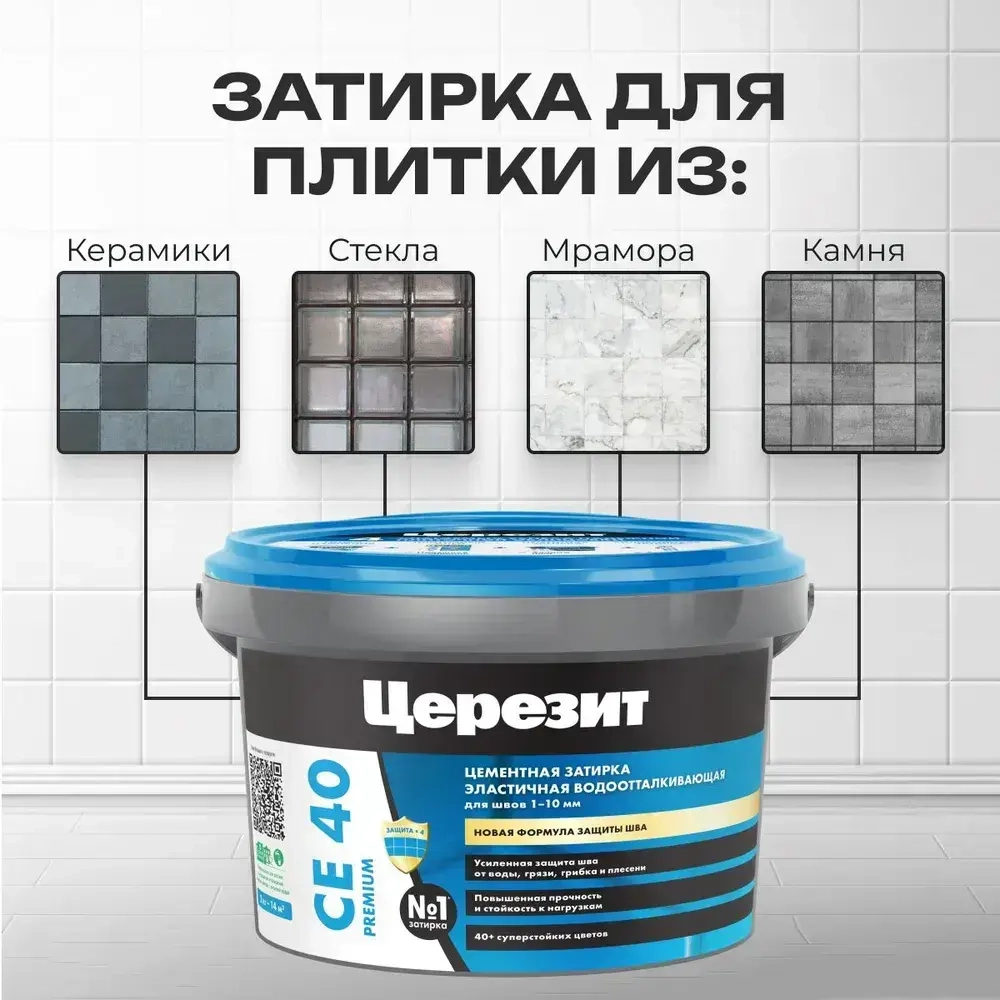 Затирка Церезит CE 40, # 04 Серебристо-серый, 2 кг