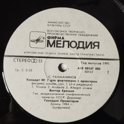 Винтажная виниловая пластинка LP С. Рахманинов, Концерт №2 Для Фортепиано С Оркестром, Рапсодия На Тему Паганини, Фортепиано Виктор Ересько (СССР 1989)