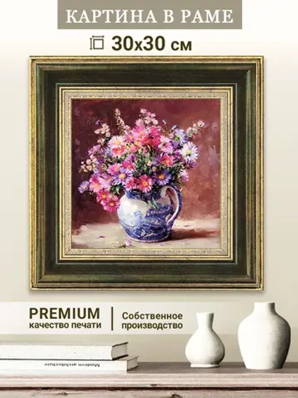 Картина на стену интерьерная на холсте 30х30 см