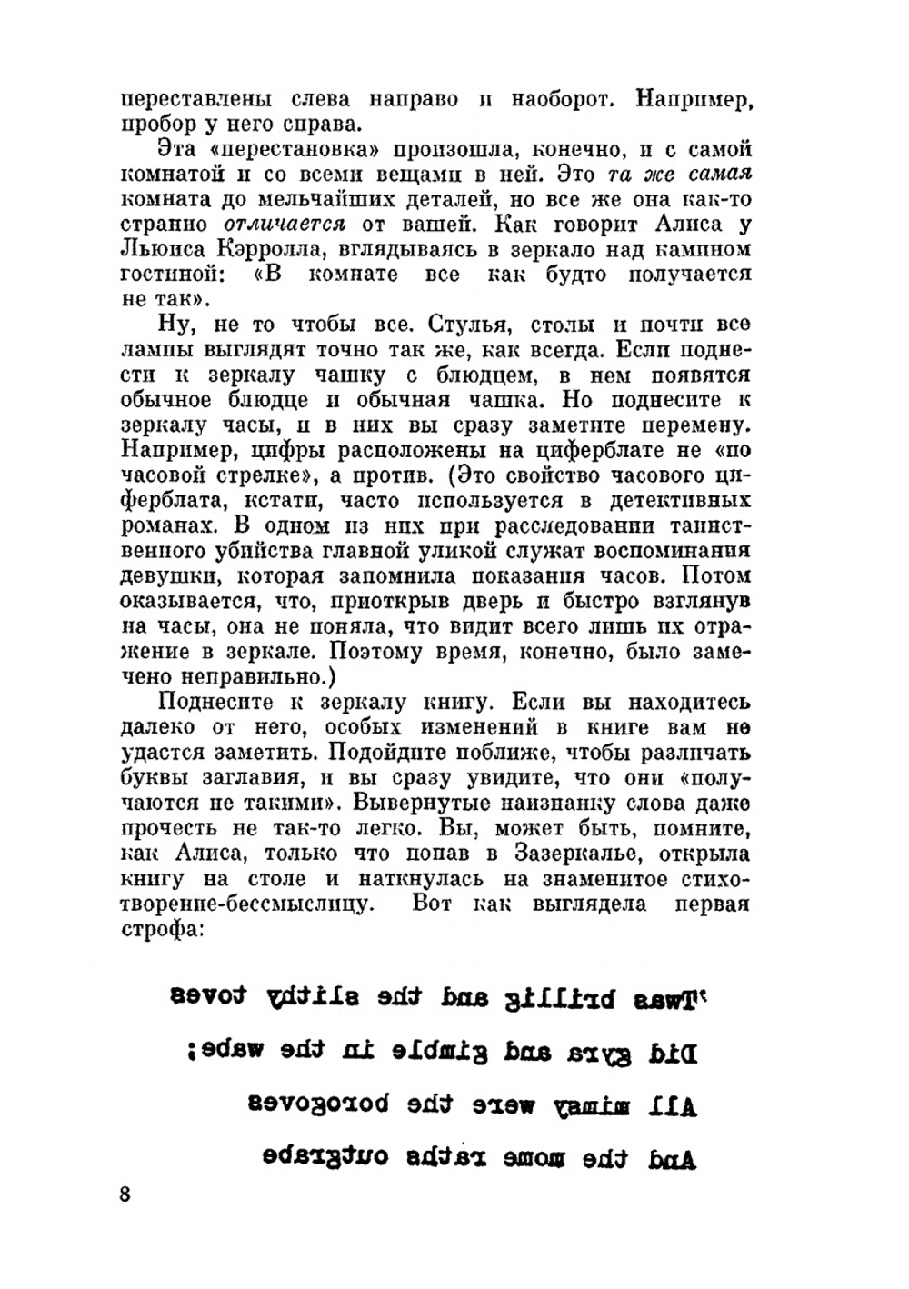 Этот правый левый мир | Мартин Гарднер