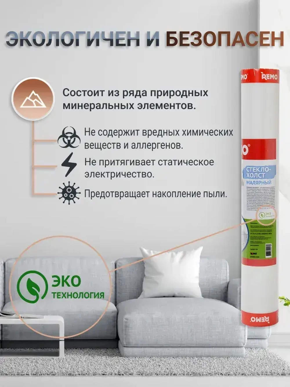 Стеклохолст малярный паутинка REMO 40гр./м2 30м.