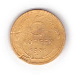5 копеек 1931 года F №4