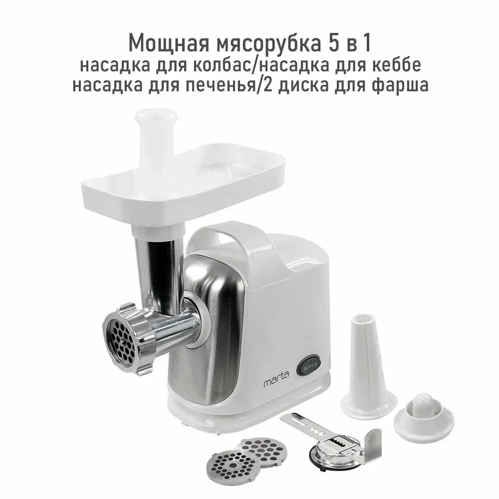Электромясорубка Marta MT-MG2018B (q)