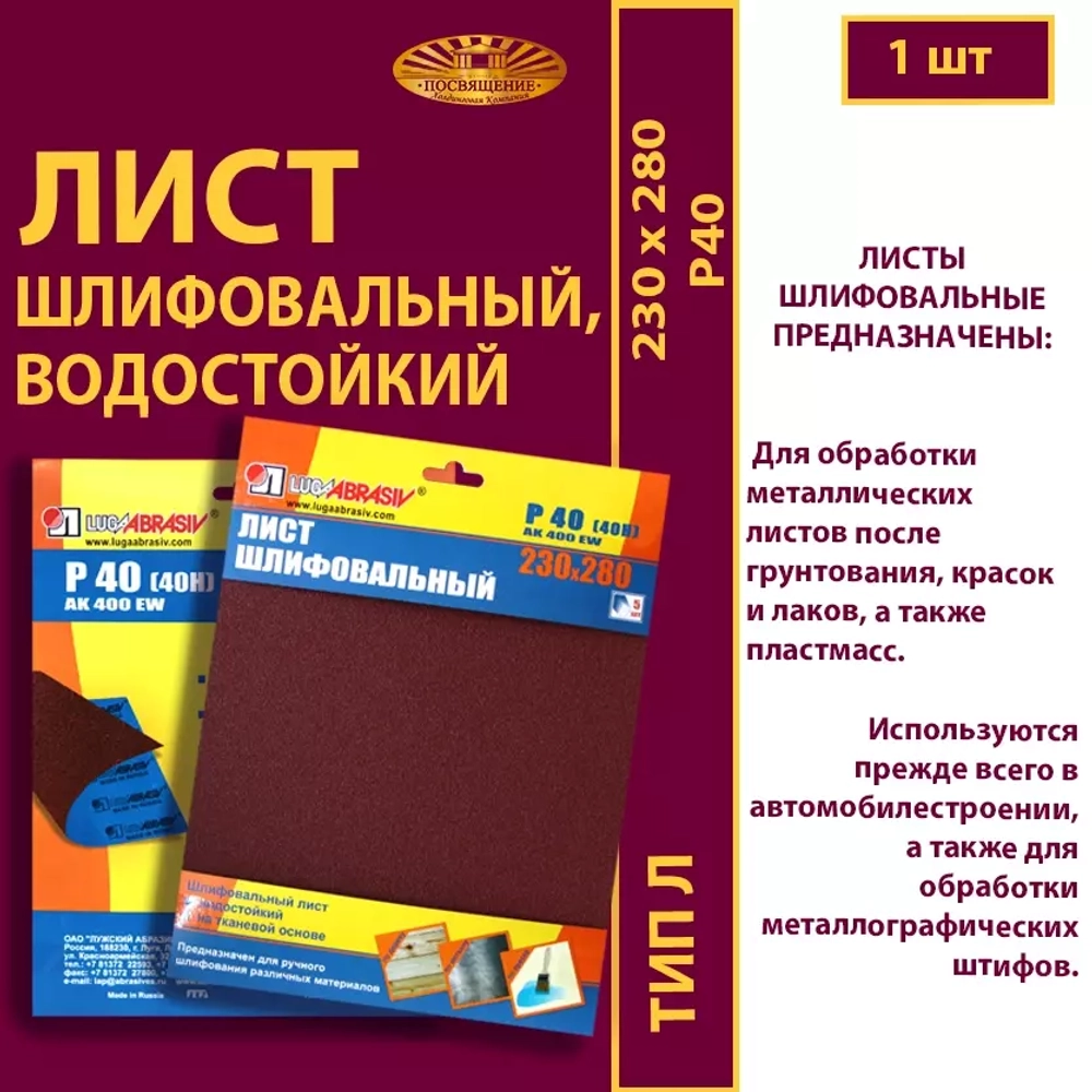 Лист 230х280 P40 (40Н упаковка по 5 шт)
