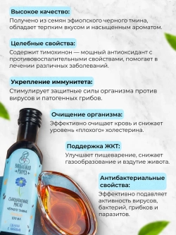 Масло чёрного тмина сыродавленное PREMIUM 100 мл