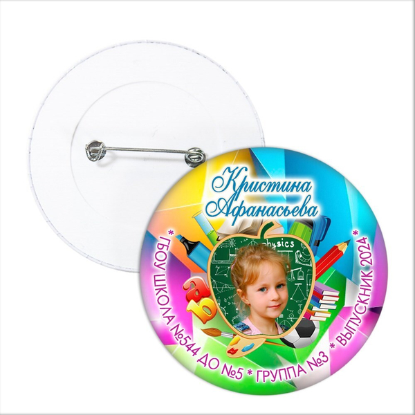 Значок "Выпускник детского сада". 117 Арт 5797