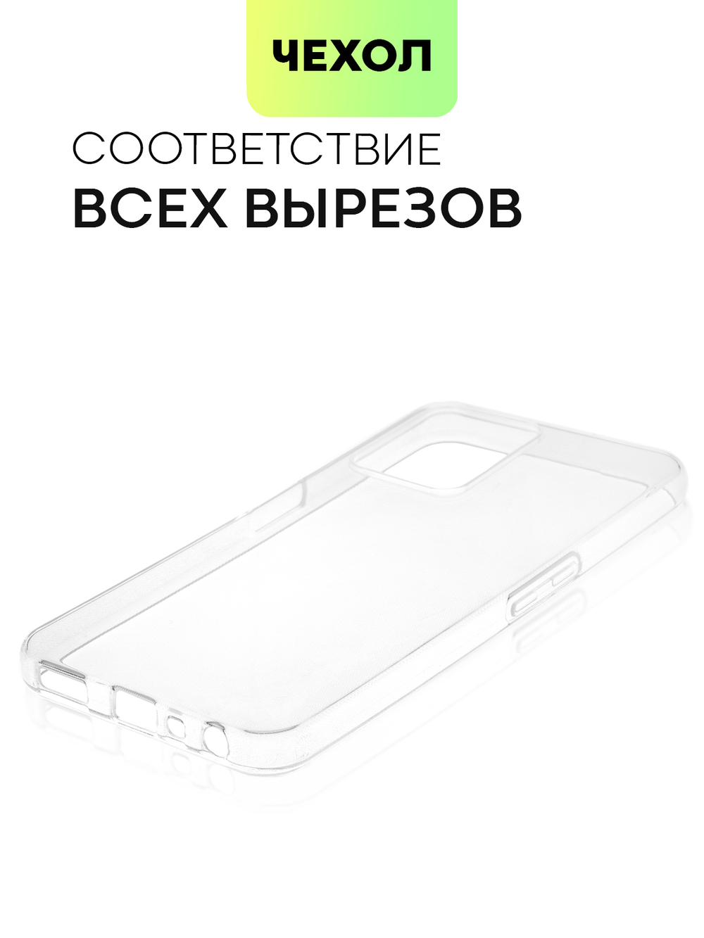 Чехол BROSCORP для realme C35 оптом (арт. RM-C35-TPU-TRANSPARENT)
