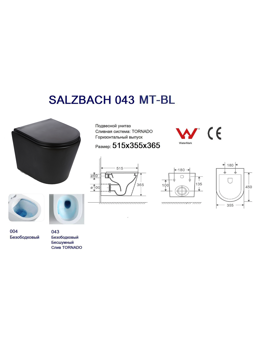 Унитаз подвесной  WeltWasser WW SALZBACH 043 MT-BL  10000010282 черный матовый