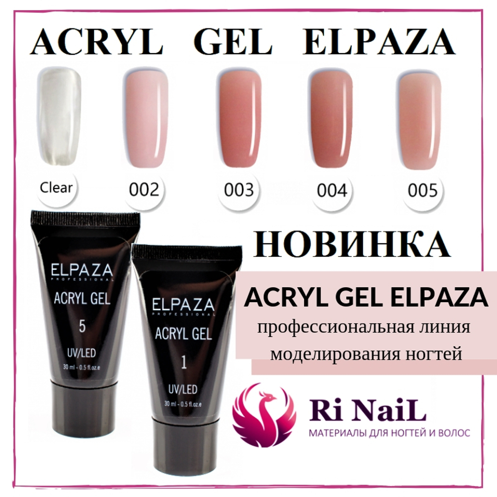 Acryl gel Elpaza, 30 мл | 004