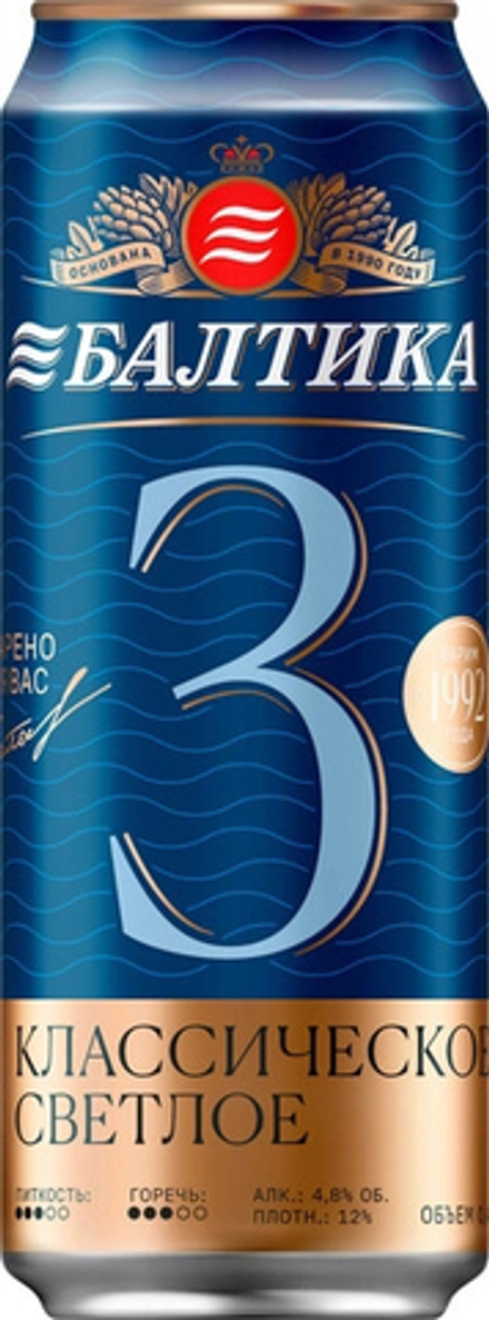 Пиво Балтика №3 Классическое / Baltika №3 Classic 0.45 - банка