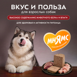 Влажный корм консервы для собак всех пород Деликатес "Турдакен по-британски" паштет из индейки с уткой Мнямс 0,4кг 12 шт