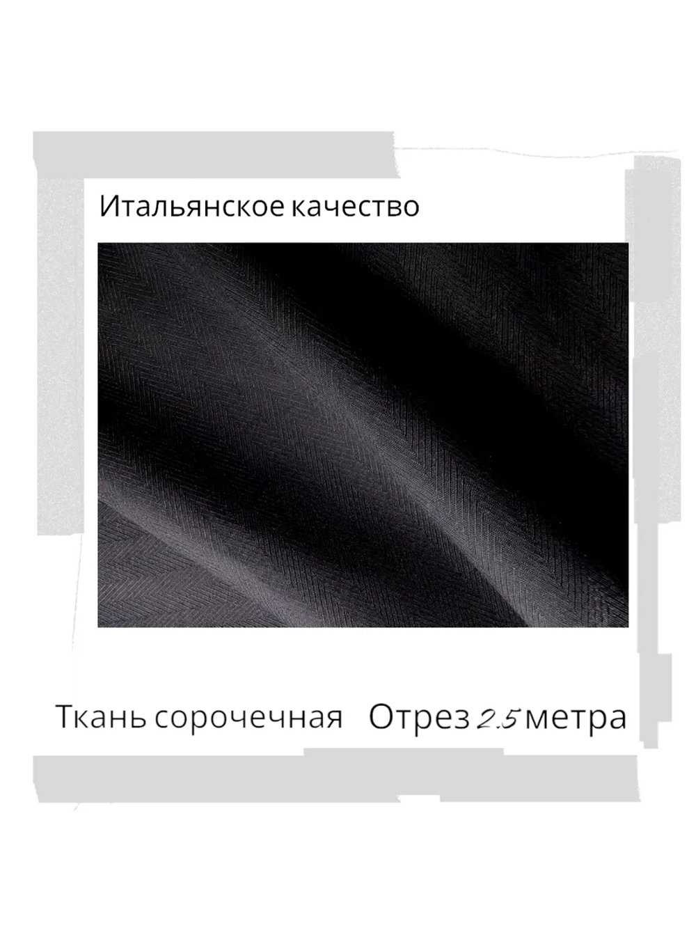 Ткань сорочечная Италия