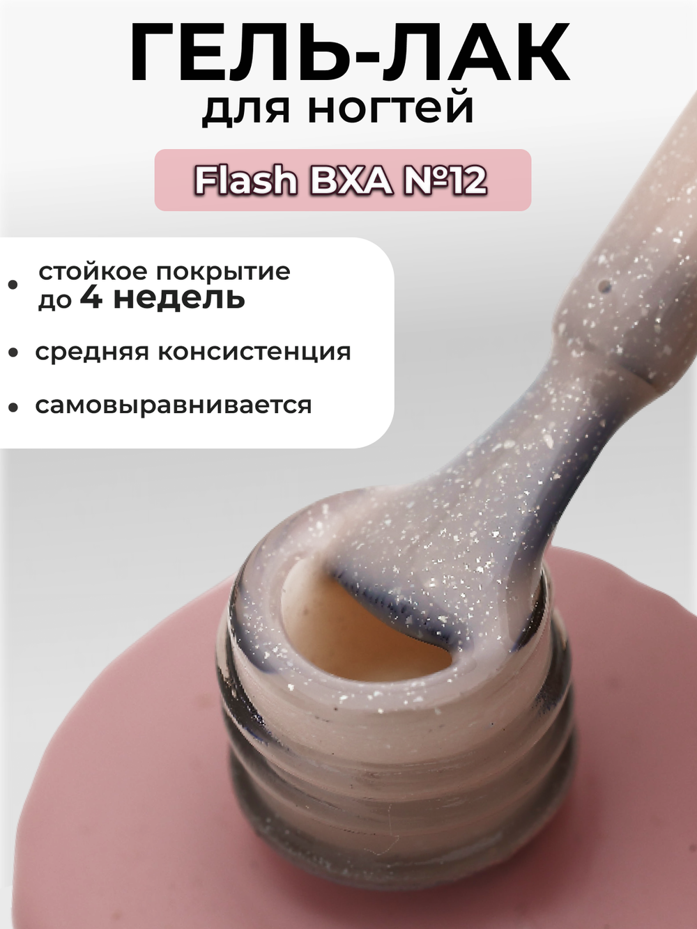 Capellis Гель лак для ногтей с шиммером №12 15мл