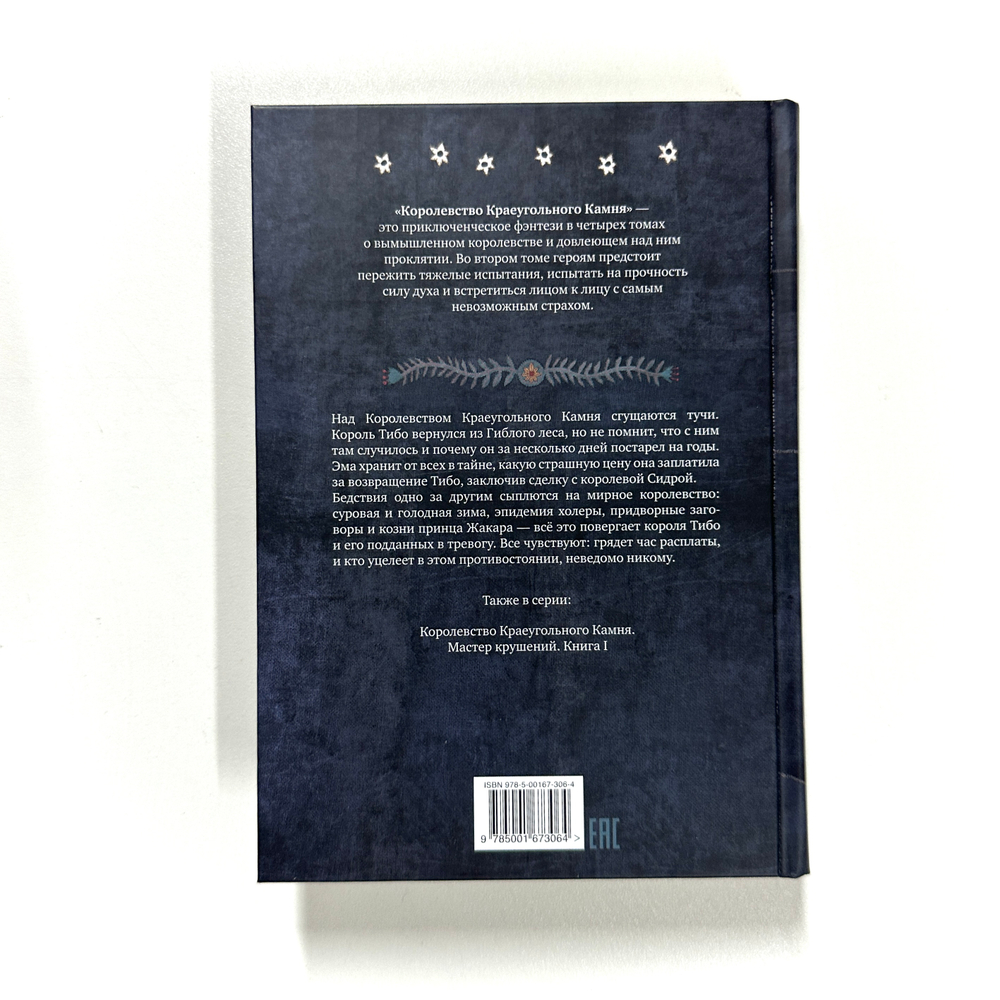 Королевство Краеугольного Камня