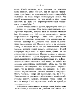 Русские диссиденты. Староверы и духовные христиане | И.И. Каблиц