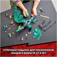 Конструктор LEGO Ninjago 71766 Легендарный дракон Ллойда