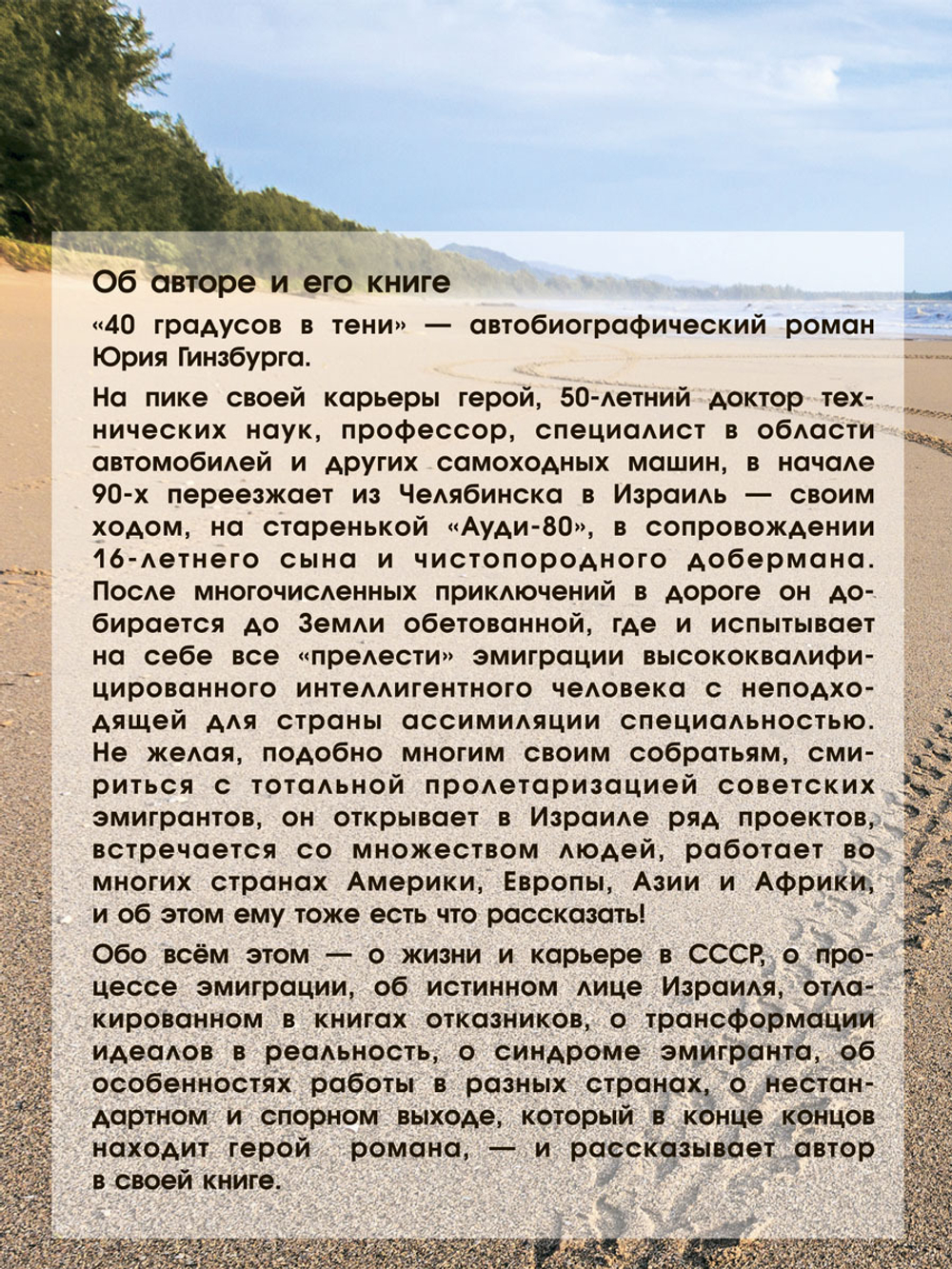 40 градусов в тени