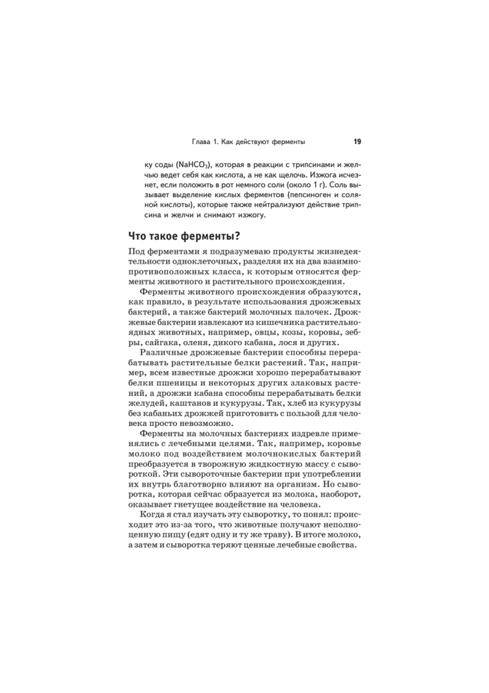 Травник академика Болотова
