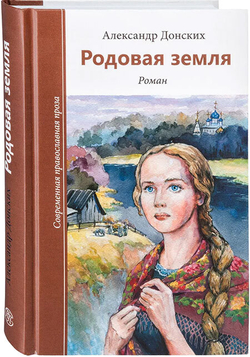 rodovaya-zemlya-roman-85300-494381