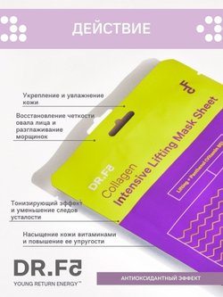 DR.F5 Mask Sheet интенсивная тканевая маска