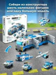 Конструктор QBRİX KİDS Мобильный патруль