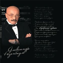 Александр Розенбаум - Серебряный Кувшин (2xLP) Новая запечатанная виниловая пластинка + ПОДАРОК