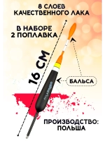 Поплавки из бальсы для рыбалки скользящие, 5 гр, Польша