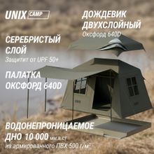Надувная палатка UNIX Camp Vega 3х2 зеленый (+ навес)