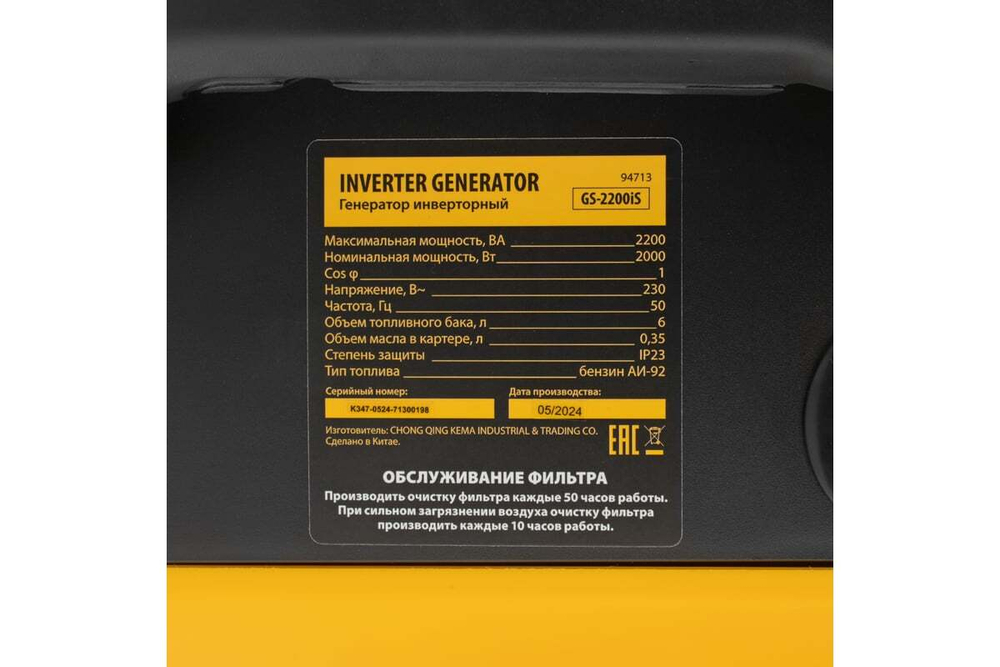 Генератор инверторный Denzel GS-2200iS