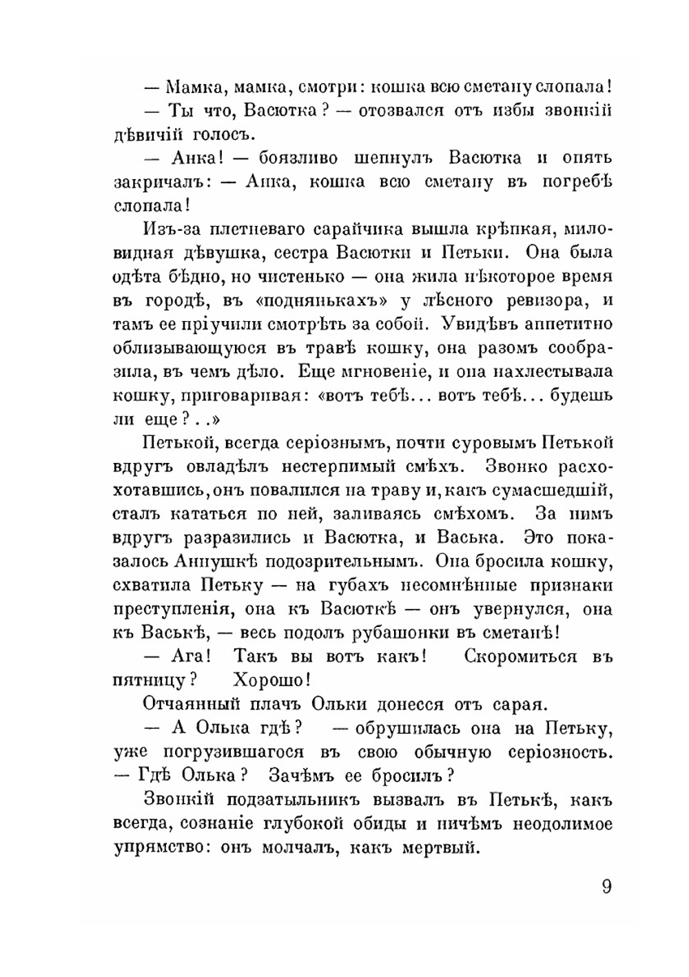 В деревне. Рассказы для детей | И. Наживин