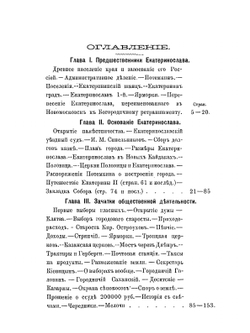 Первое столетие города Екатеринослава. 1787-9 мая - 1887 г | М. М. Владимиров