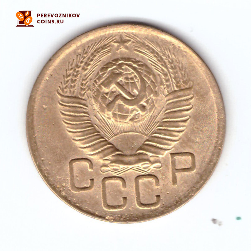 3 копейки 1949 VF