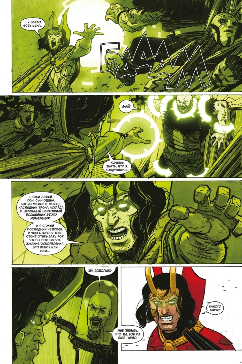 Комикс «Доктор Стрэндж» Донни Кейтса. Том 1. Бог магии