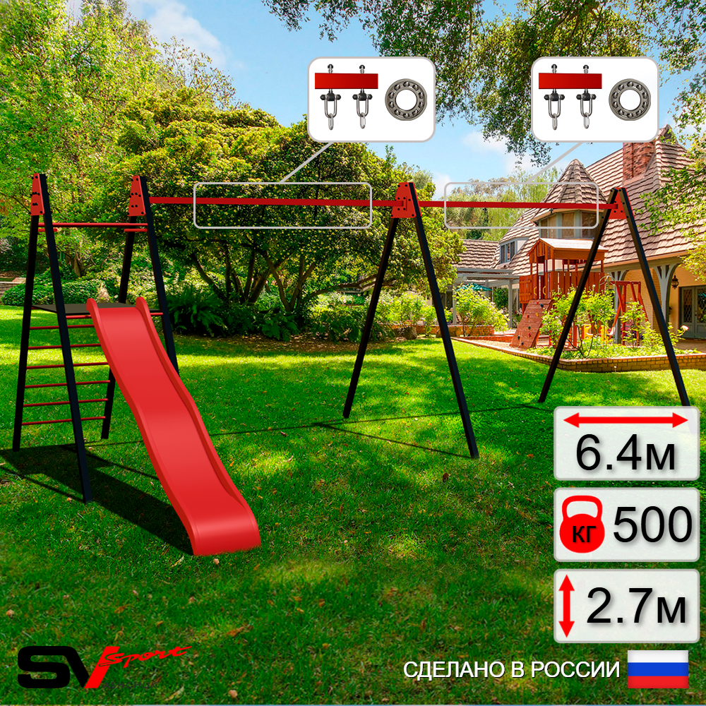 Уличные качели Sv Sport Maxi х 2 с горкой УК350.1П2 (6.4м/Подвесы на подш 2к)