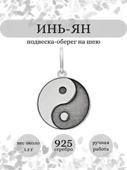 Подвеска Инь-Ян из серебра