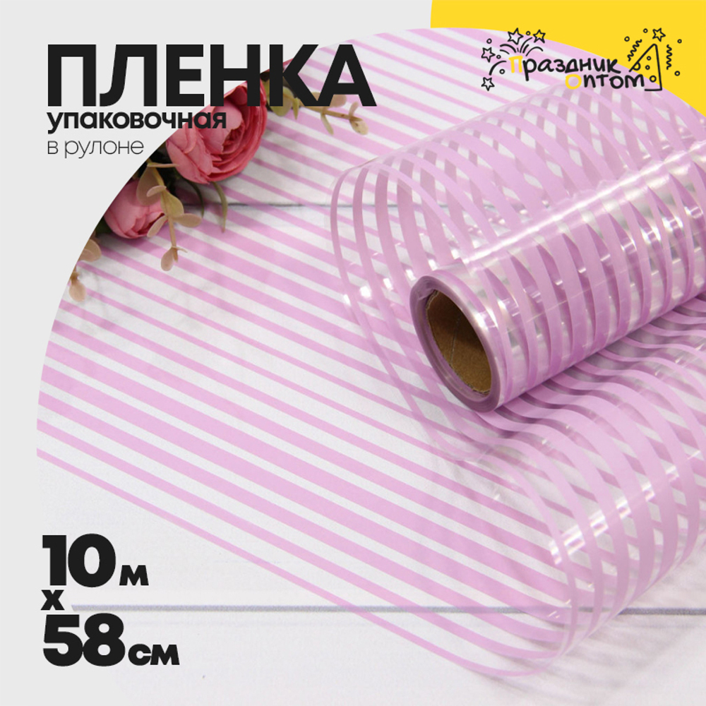 Пленка В рулоне 10 м х 58 см "Полоска" (Сиреневый)
