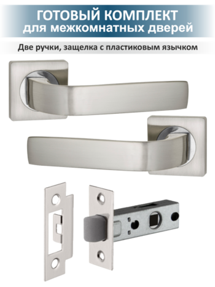 Ручка дверная межкомнатная с защёлкой EVO матовый никель