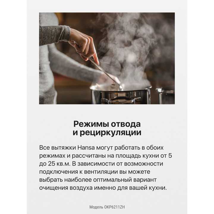 Каминная вытяжка Hansa OKP6211ZH