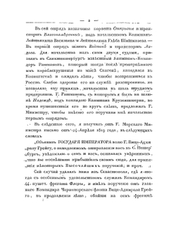 Двукратные изыскания в Южном Ледовитом океане и плавание вокруг света. Часть 1 | Ф.Ф. Беллинсгаузен