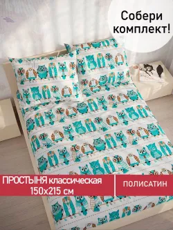 Простынь  Полисатин Мечта "Owl" 150x215 см