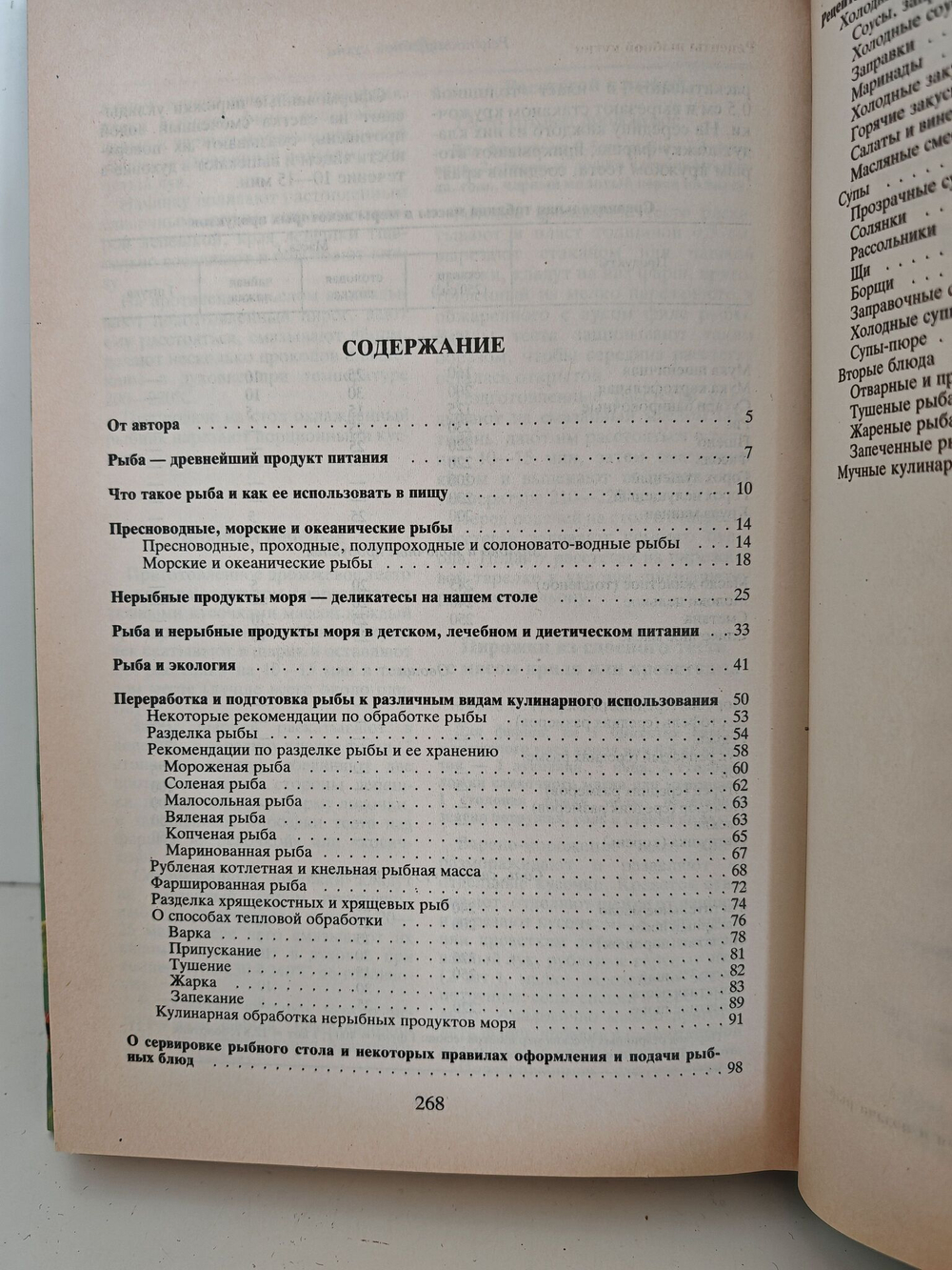 Секреты рыбной кулинарии