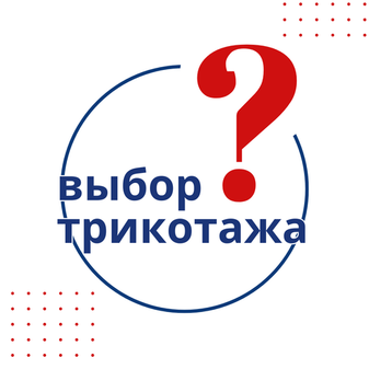 Как выбрать компрессионный трикотаж?