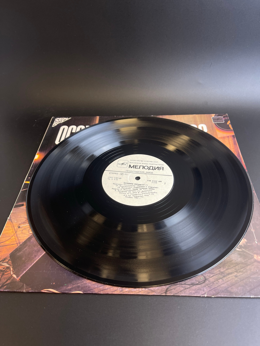 LP Осенние ритмы - 83 виниловая пластинка 12 дюймов с концертов ленинградского фестиваля джазовой музыки 1, Мелодия СССР 1985 год