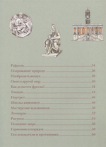 В поисках совершенства. Искусство эпохи Возрождения