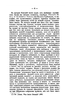 Лекции по науке о языке | Макс Мюллер