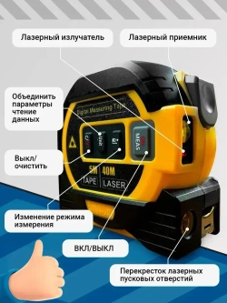 Лазерный дальномер, лазерная рулетка 3в1, 40м