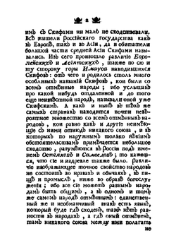 О народах издревле в России обитавших | Г. Ф. Миллер
