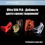 Пластик Eryone Ultra Silk PLA 1.75mm 1kg Silver