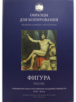 Образцы для копирования. Фигура