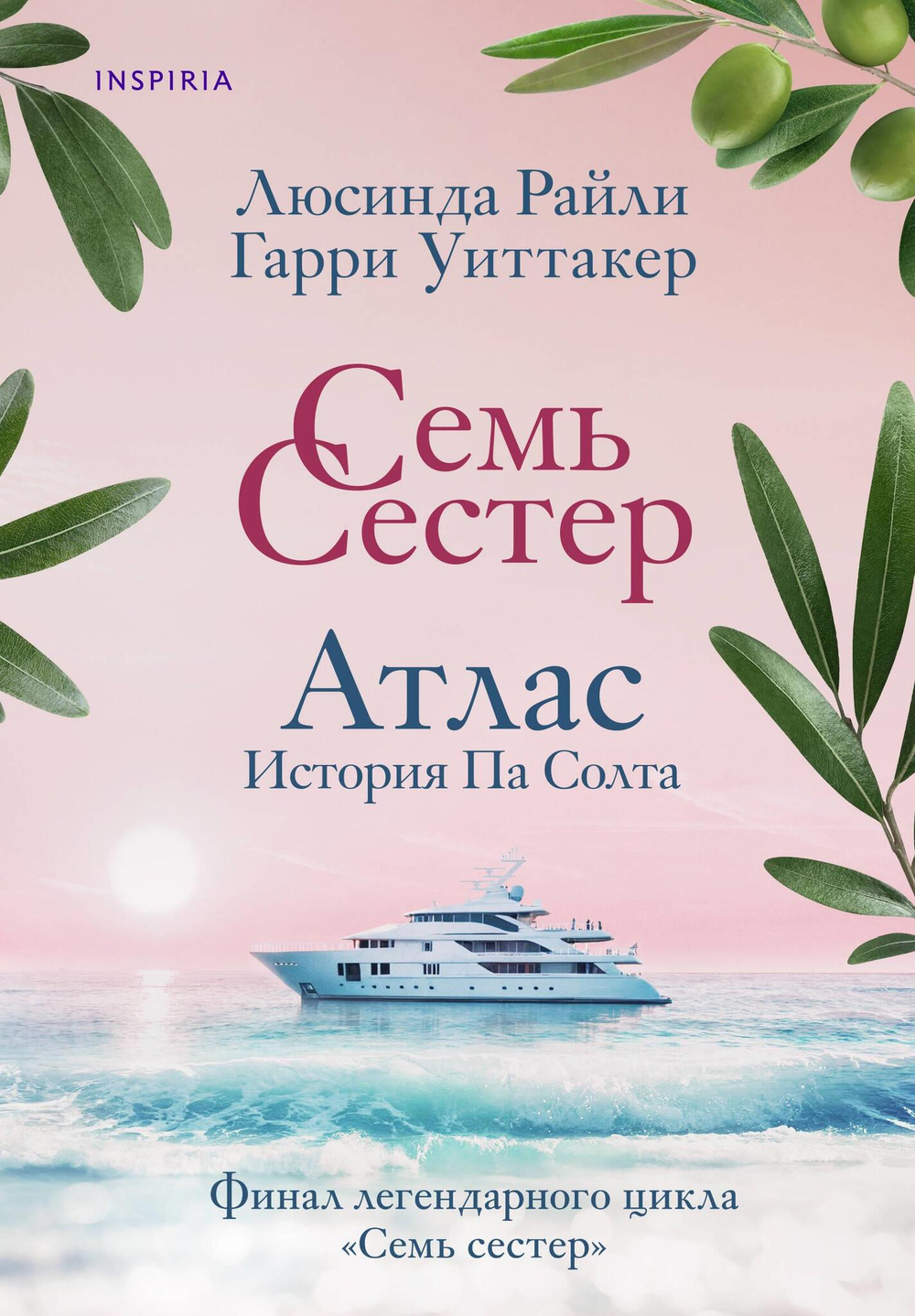 Семь сестер. Атлас. История Па Солта (Семь сестер #8)